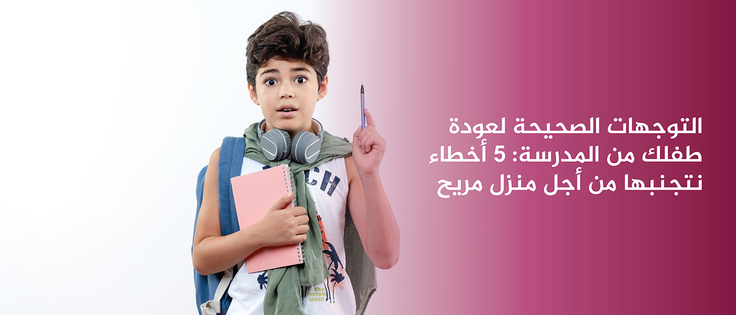 Navigating Your Child's Return from School: 5 Mistakes to Avoid for a Harmonious Home